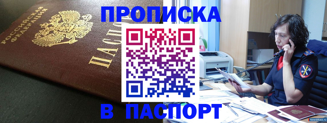 прописка 2025 в Нефтекамске